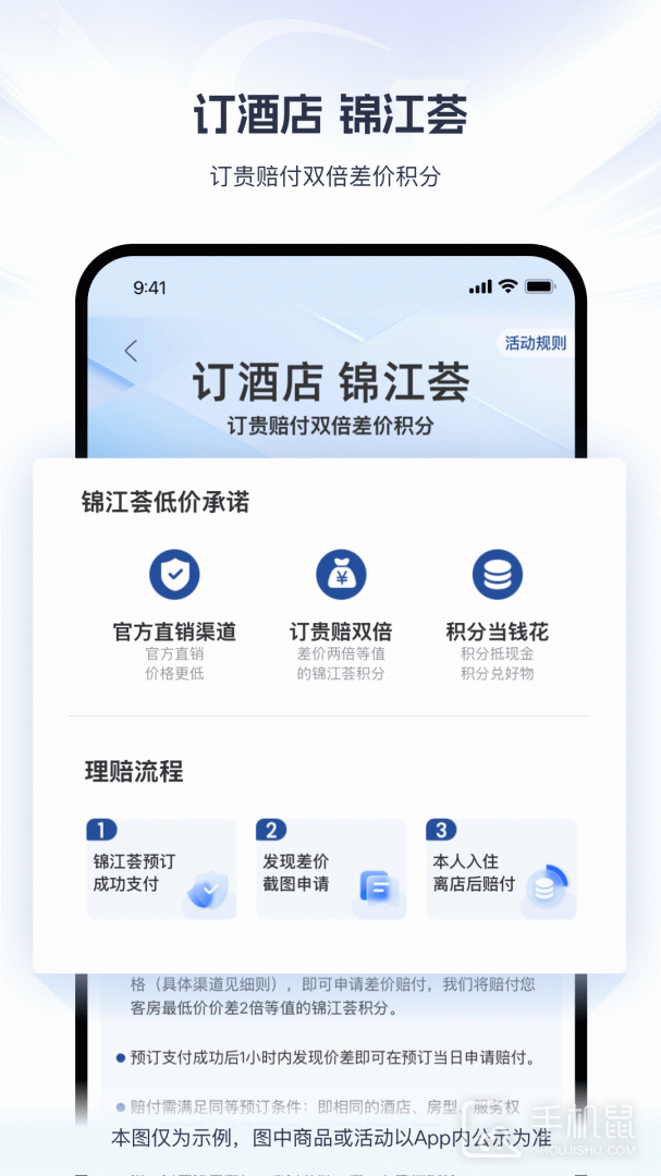 锦江酒店 V6.2.0截图2