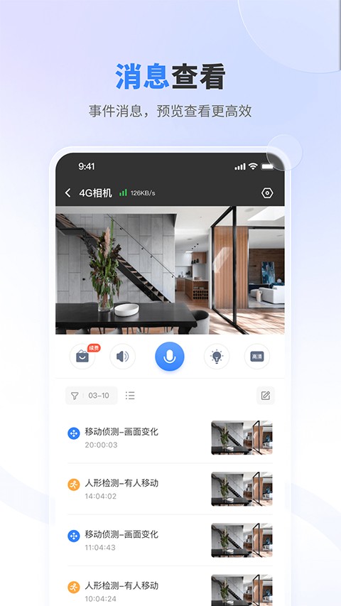 唯哆监控WiODO V2.10.5截图1