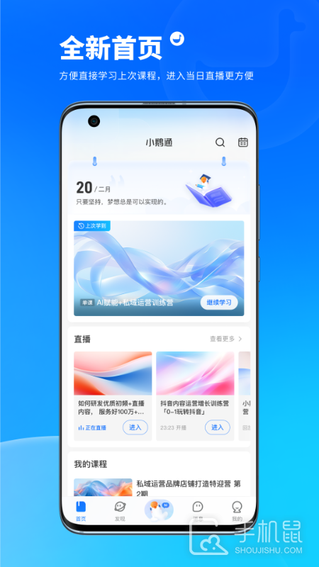 小鹅通 V5.17.1截图1