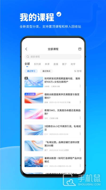 小鹅通 V5.17.1截图2