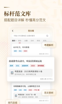 纸条作文最新版 V6.4.0截图1