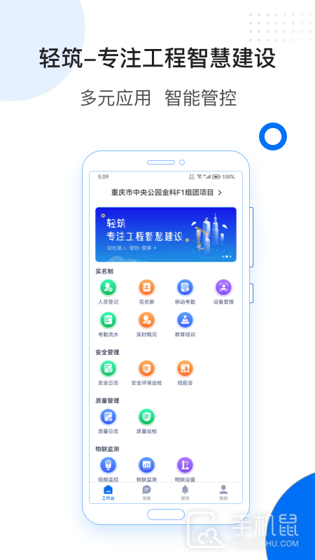 轻筑 V4.28.1截图1
