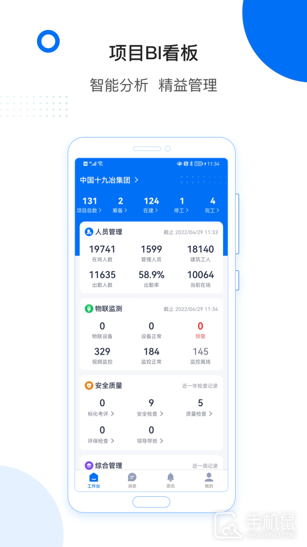 轻筑 V4.28.1截图2