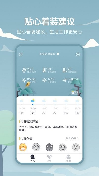 天气吧 V4.5.0截图1