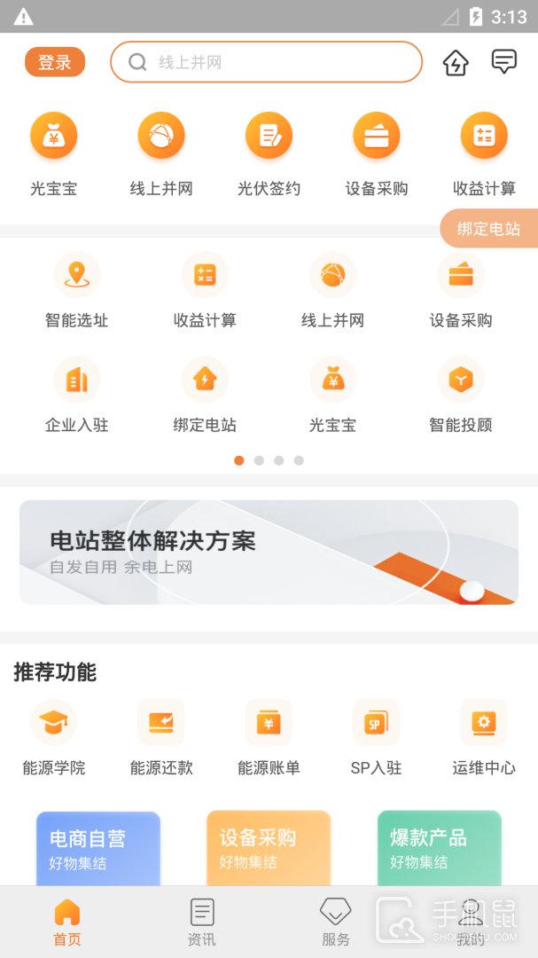 光e宝 V4.2.1截图2