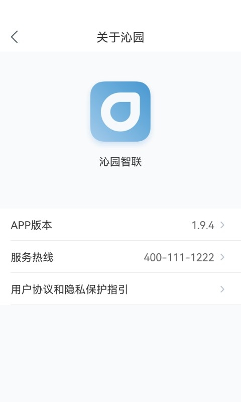沁园智联 V2.1.4截图1