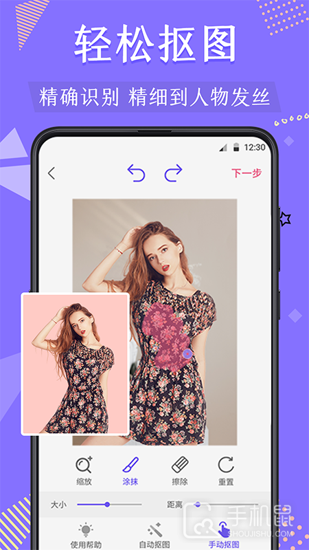 微商抠图 V4.7.2282截图1