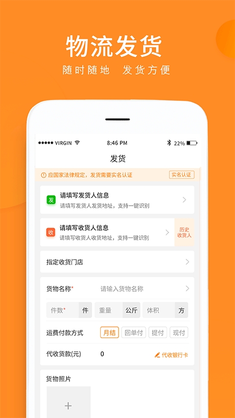云聚物流 V3.8.7截图2