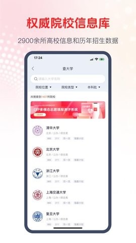 CEP志愿专家 V1.3.2截图1