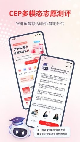 CEP志愿专家 V1.3.2截图2