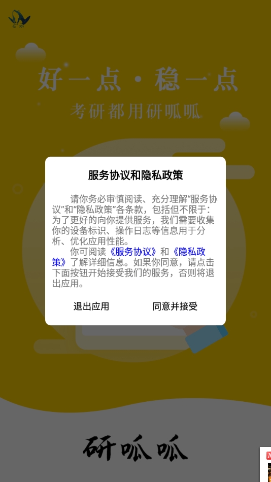 研呱呱 V3.3.5截图1