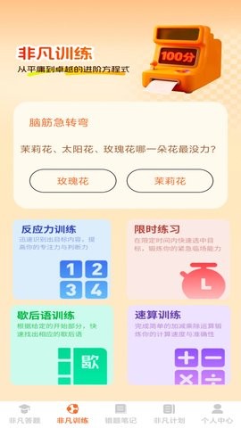 非凡智多星 V1.0.0截图1