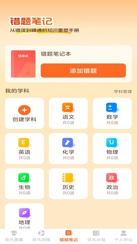 非凡智多星 V1.0.0截图2