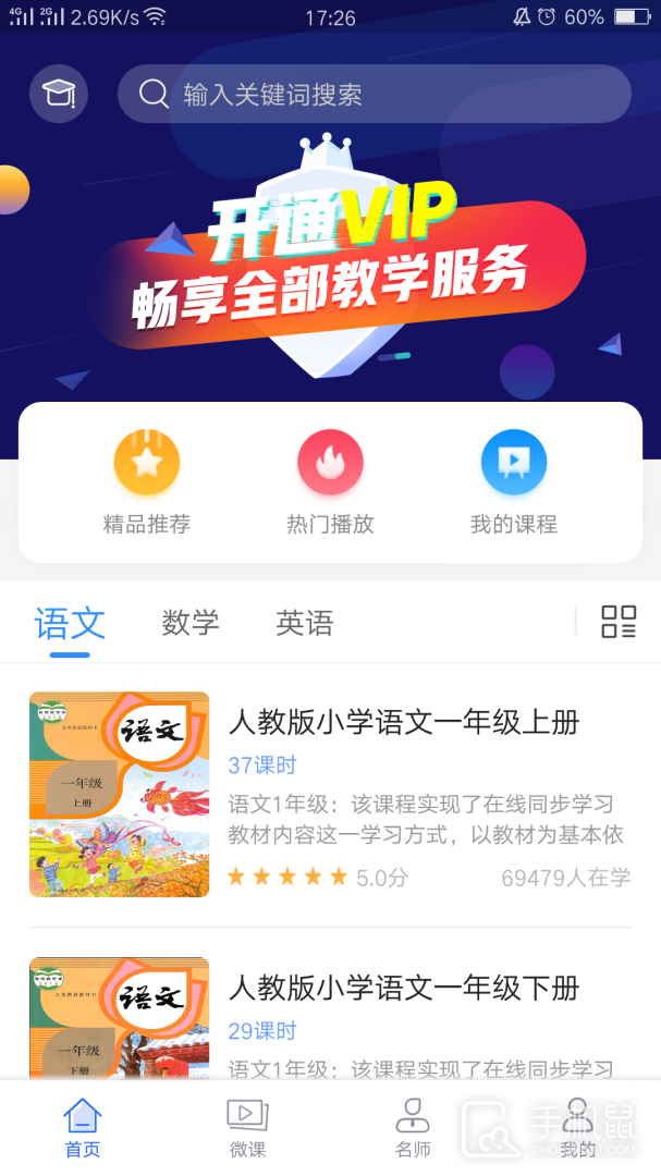 中小学辅导班 V4.3.3截图1