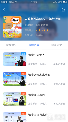 中小学辅导班 V4.3.3截图2