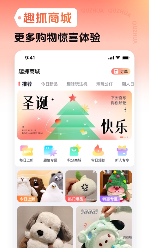 趣抓 V1.9.9截图1