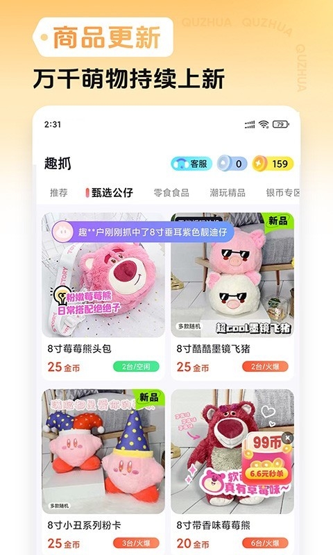 趣抓 V1.9.9截图2