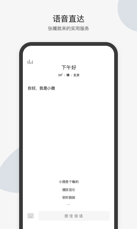 腾讯小微app最新版 V1.12.3.87 手机版截图2