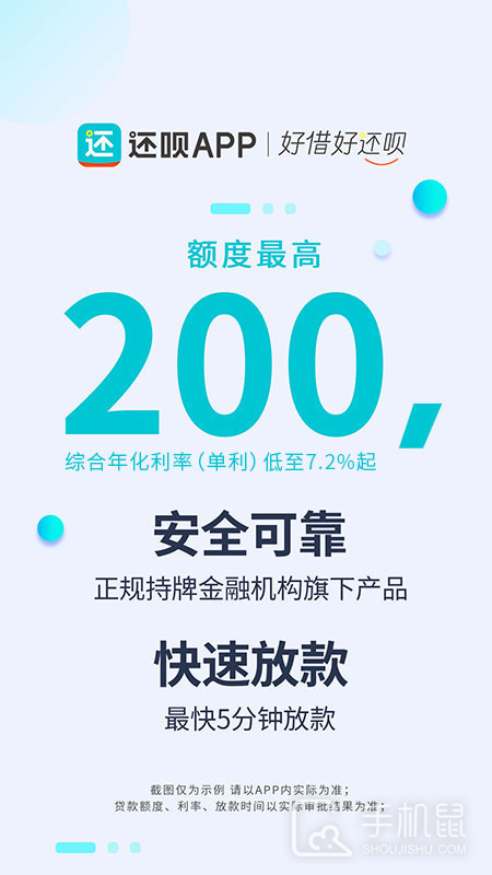 还呗 V5.47.0截图1