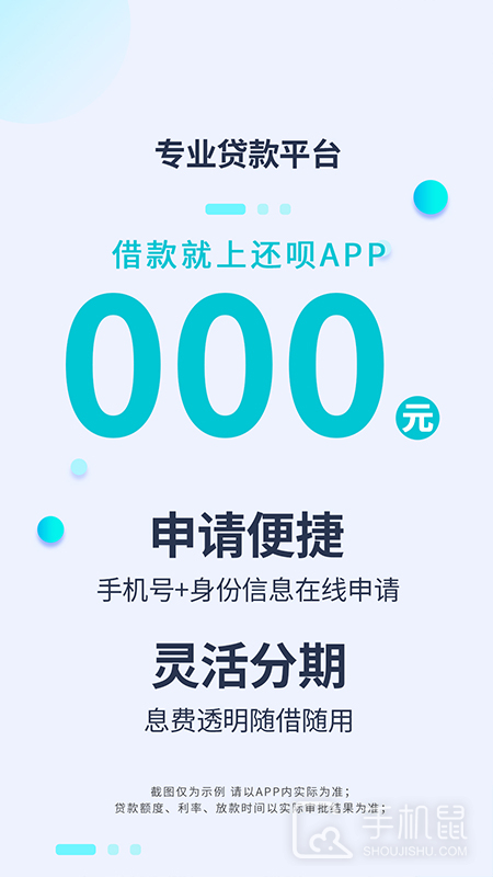 还呗 V5.47.0截图2
