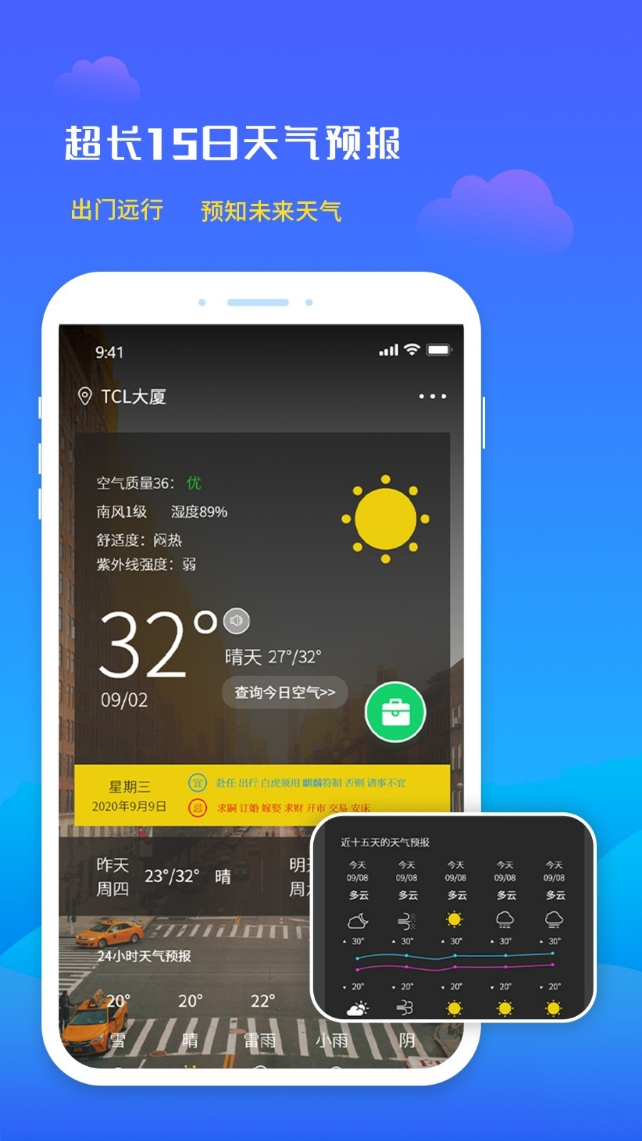 未来天气预报 V4.0截图1