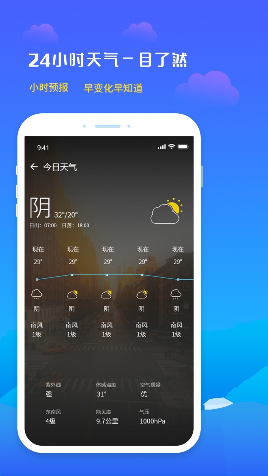 未来天气预报 V4.0截图2