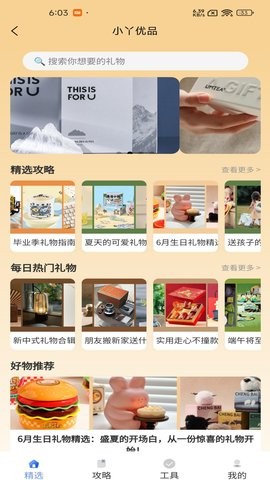 小丫优品 V1截图1