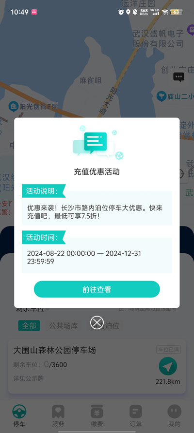 长沙易停车app最新版 V1.1.10 安卓版截图1