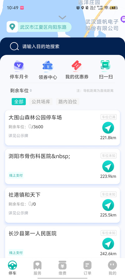 长沙易停车app最新版 V1.1.10 安卓版截图2