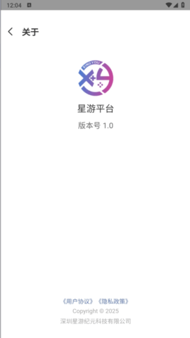 星游平台 V1.0截图1