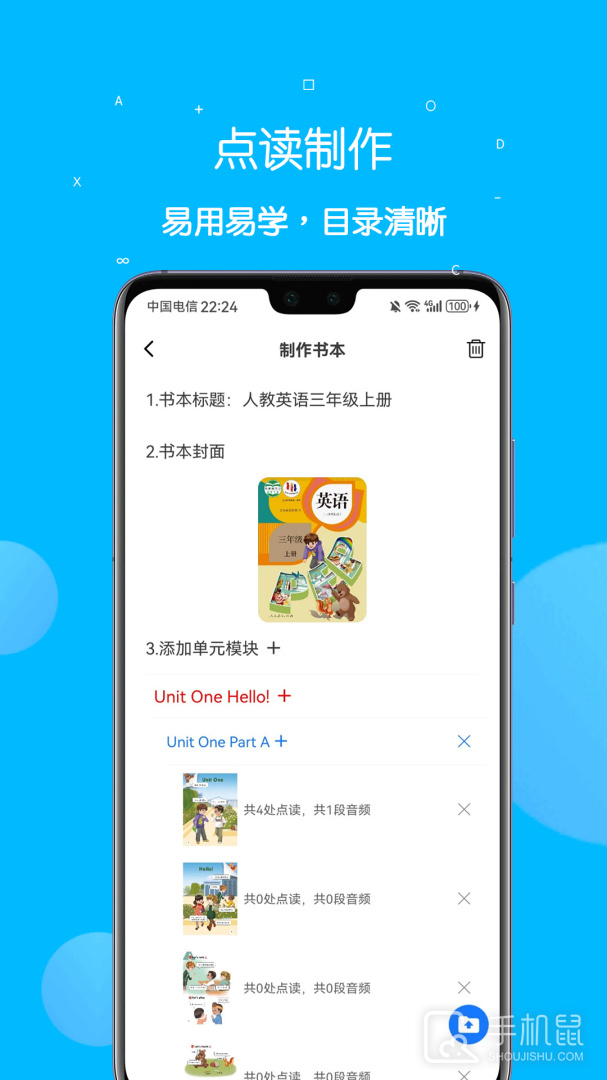 课本点读通 V5.2.5截图1