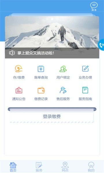 掌上爱众 V4.2.3截图1