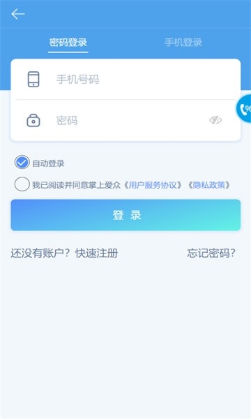 掌上爱众 V4.2.3截图2
