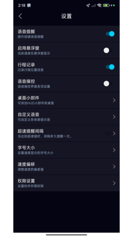 HUD超速提醒 V1.0.0截图2