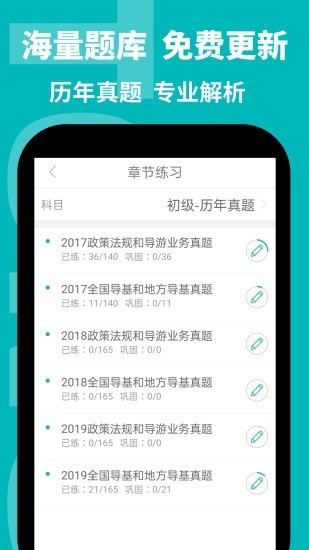 导游通 V3.0.0.6 截图1