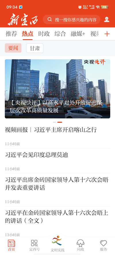 新定西客户端 V3.4.2 最新版截图1