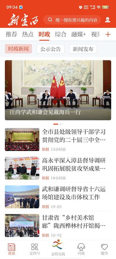 新定西客户端 V3.4.2 最新版截图2