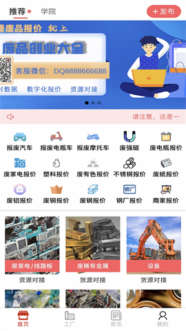 废品大全 V1.2.32截图2