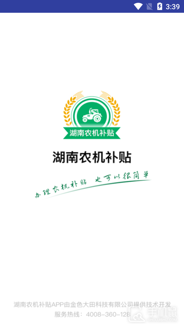 湖南农机补贴 V1.5.2截图1