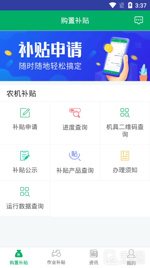 湖南农机补贴 V1.5.2截图2