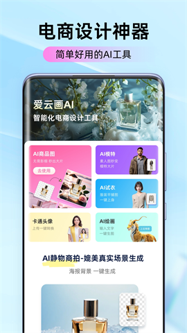 爱云画AI V1.4.5截图1