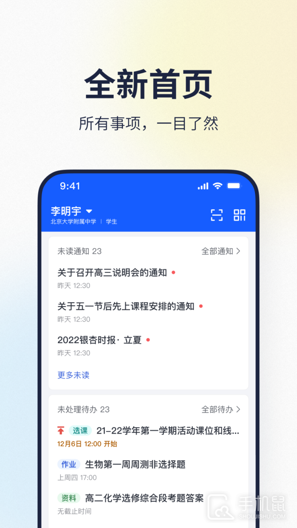 希悦校园 V30.1.6截图1