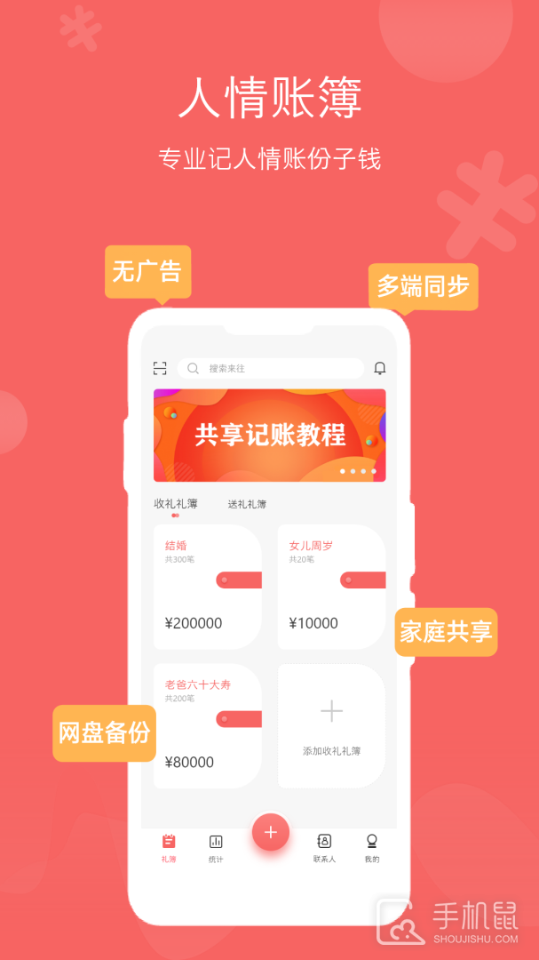 人情账簿 V5.0.1截图1