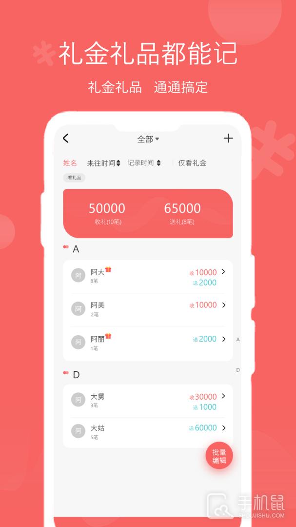 人情账簿 V5.0.1截图2