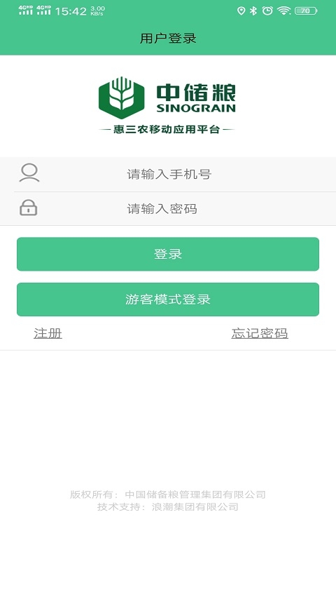 惠三农 V2.43截图1