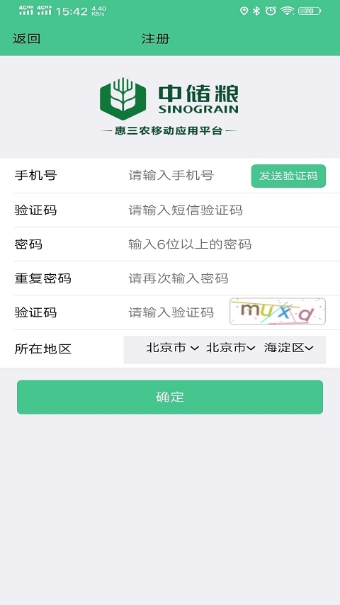 惠三农 V2.43截图2