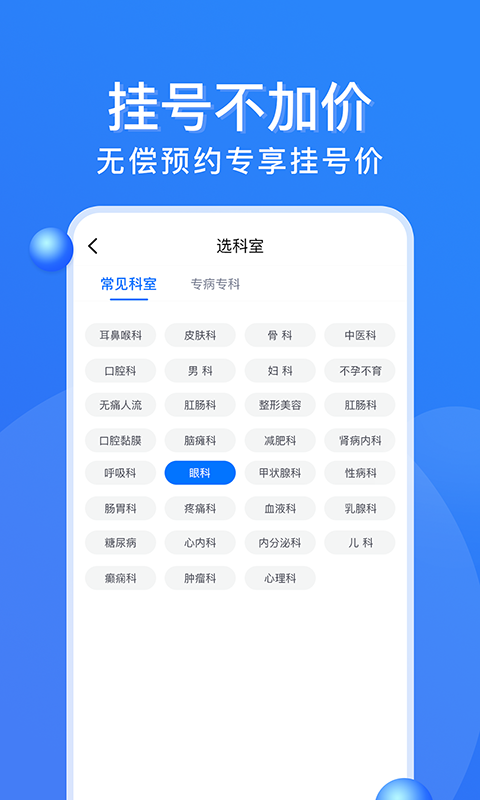 广州挂号网 V2.3.0截图1