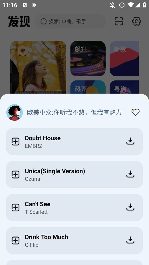 音悦适配4.3版本(新音悦播放器) V4.3.7 正版截图2
