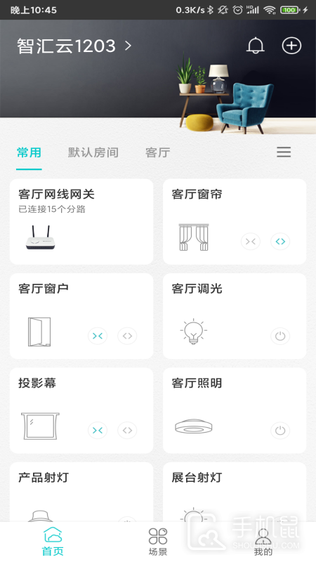 智能家居管家 V2.5.4截图1