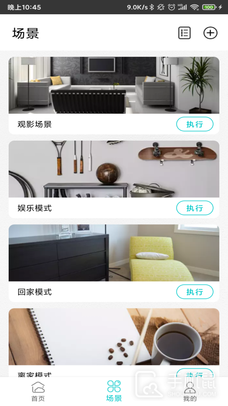 智能家居管家 V2.5.4截图2